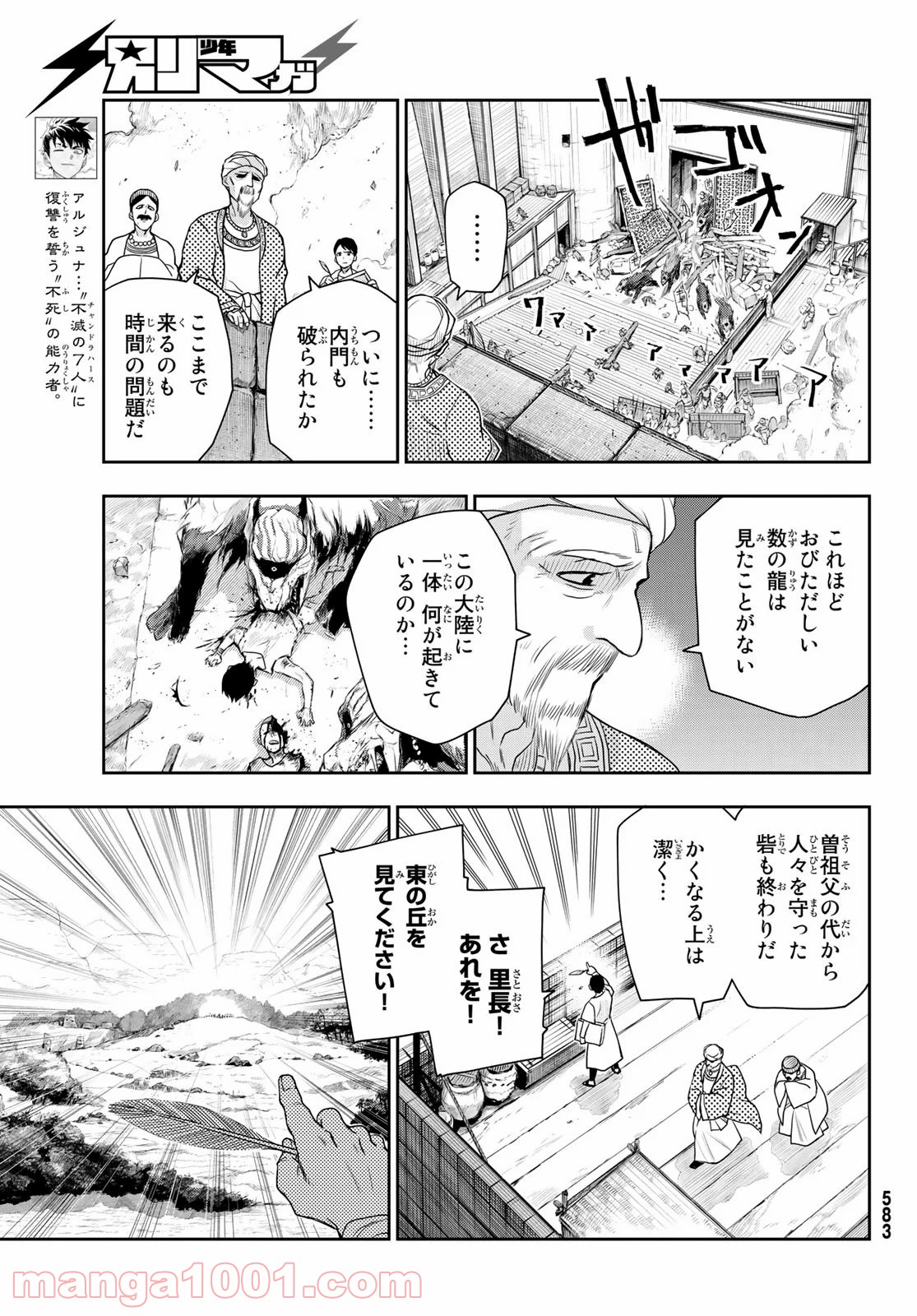 チャンドラハース 漫画 第7話 - Page 3