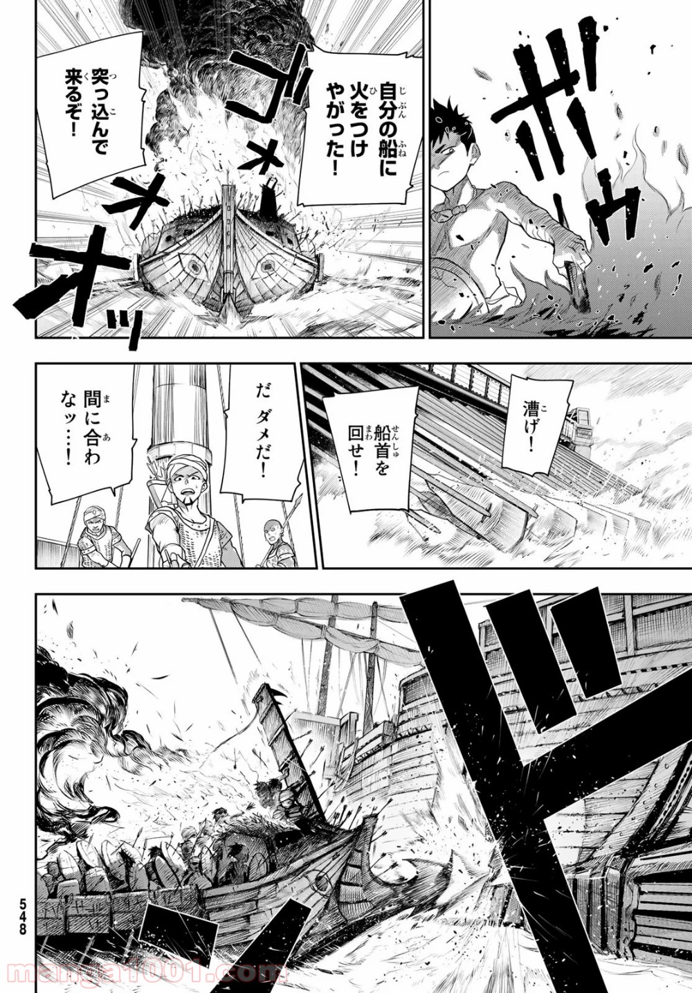 チャンドラハース 漫画 第6話 - Page 20