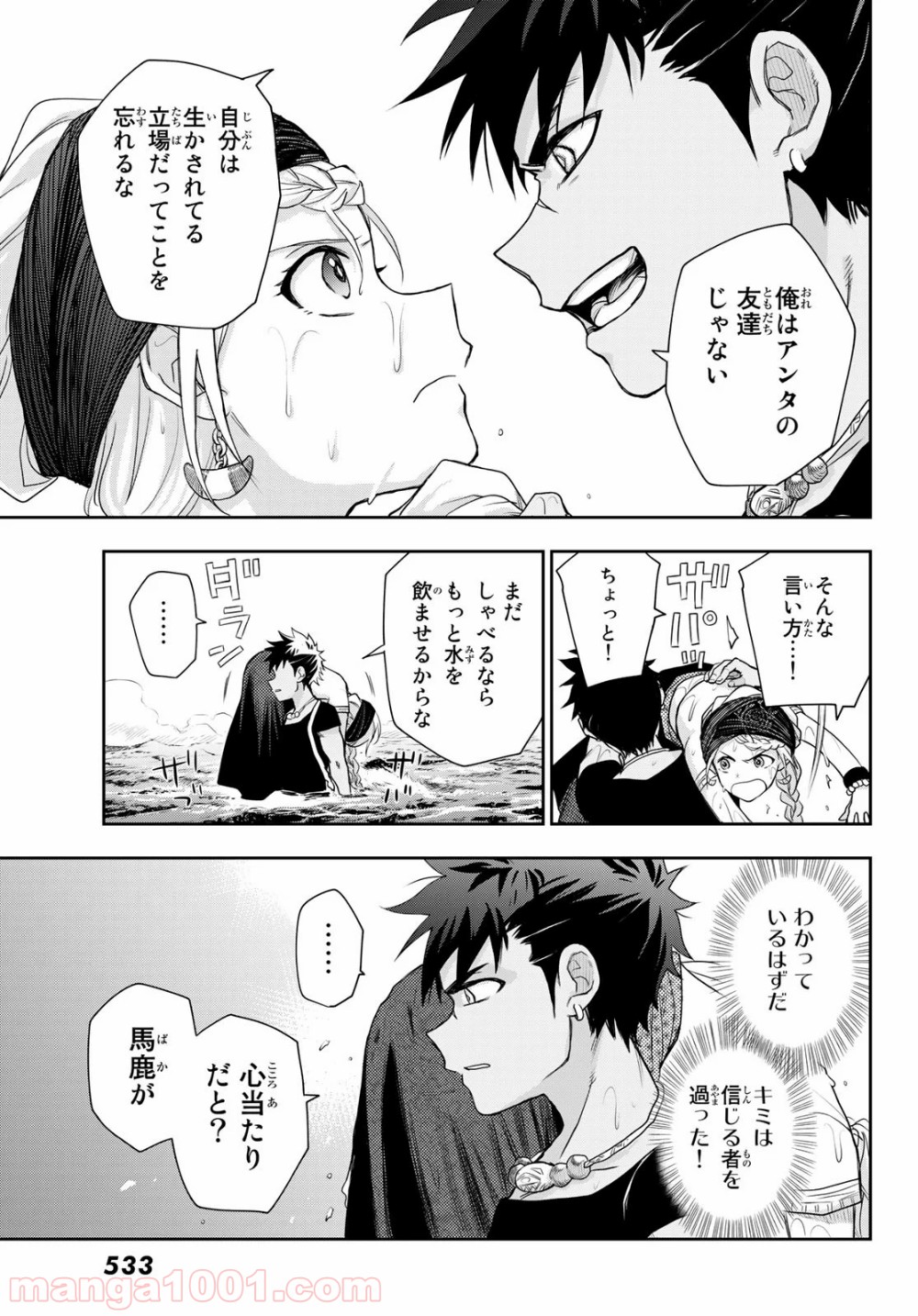 チャンドラハース 漫画 第6話 - Page 5