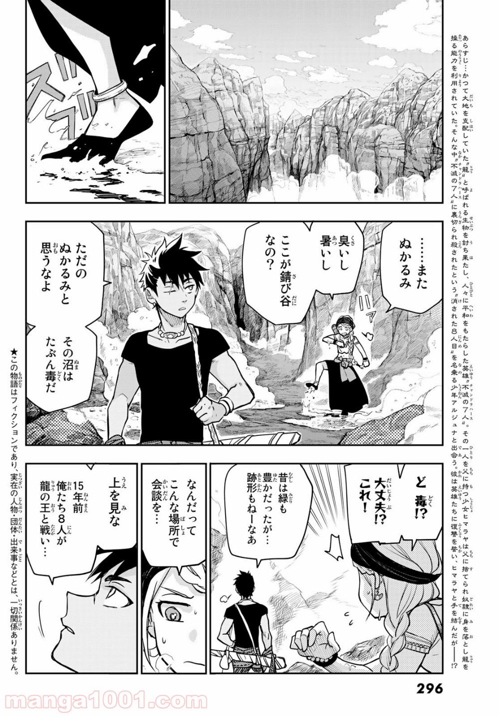 チャンドラハース 漫画 第3話 - Page 2