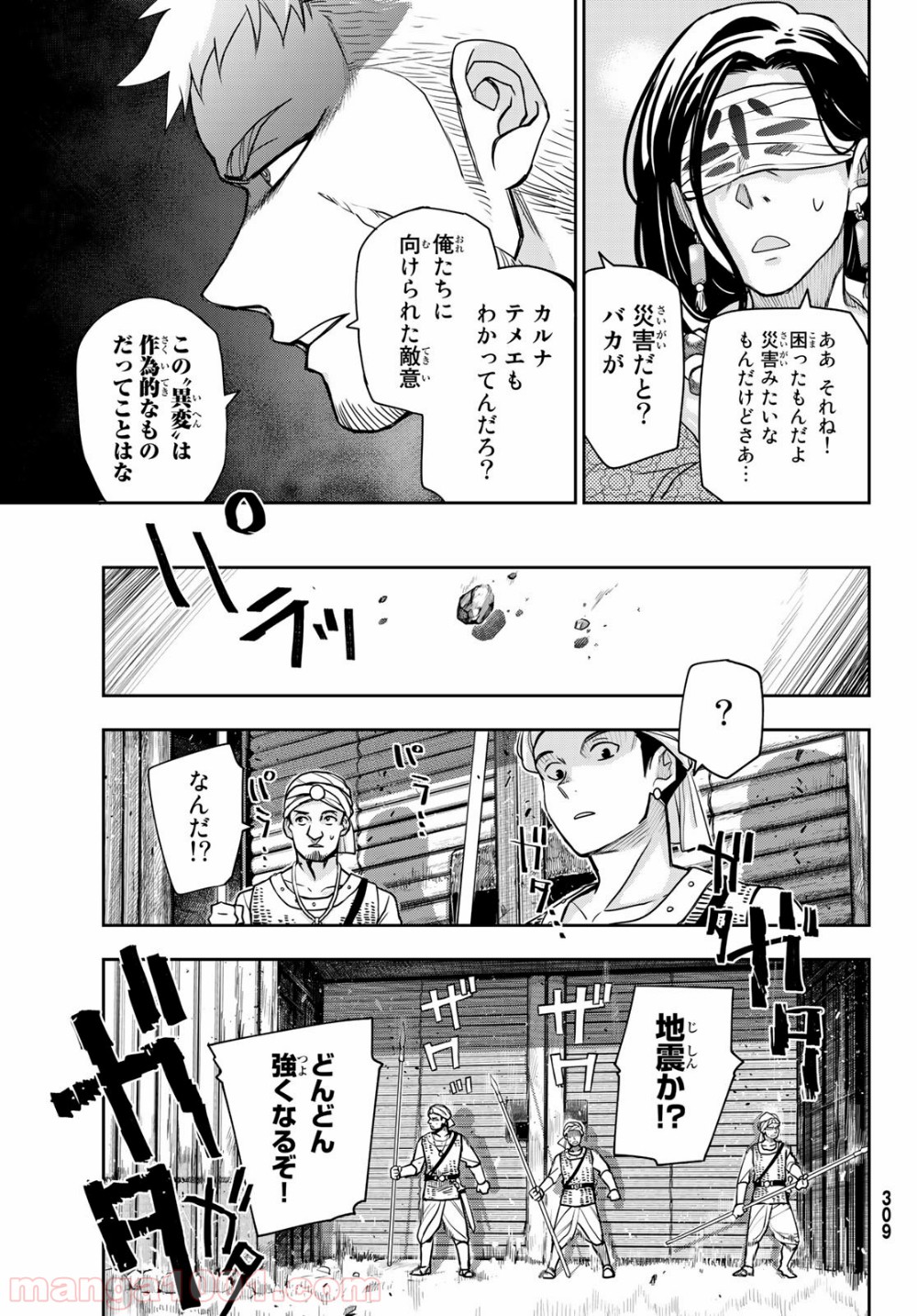 チャンドラハース 漫画 第3話 - Page 15