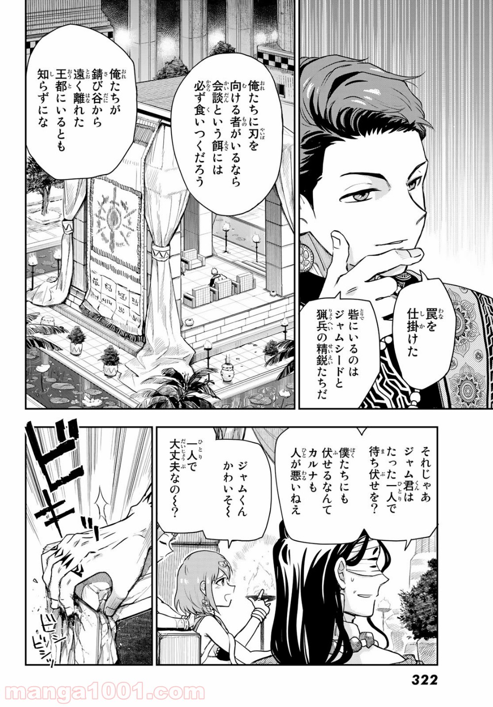 チャンドラハース 漫画 第3話 - Page 28