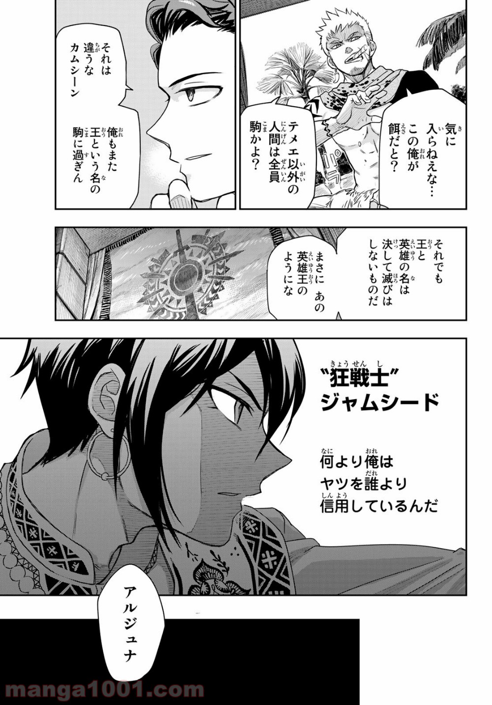 チャンドラハース 漫画 第3話 - Page 29