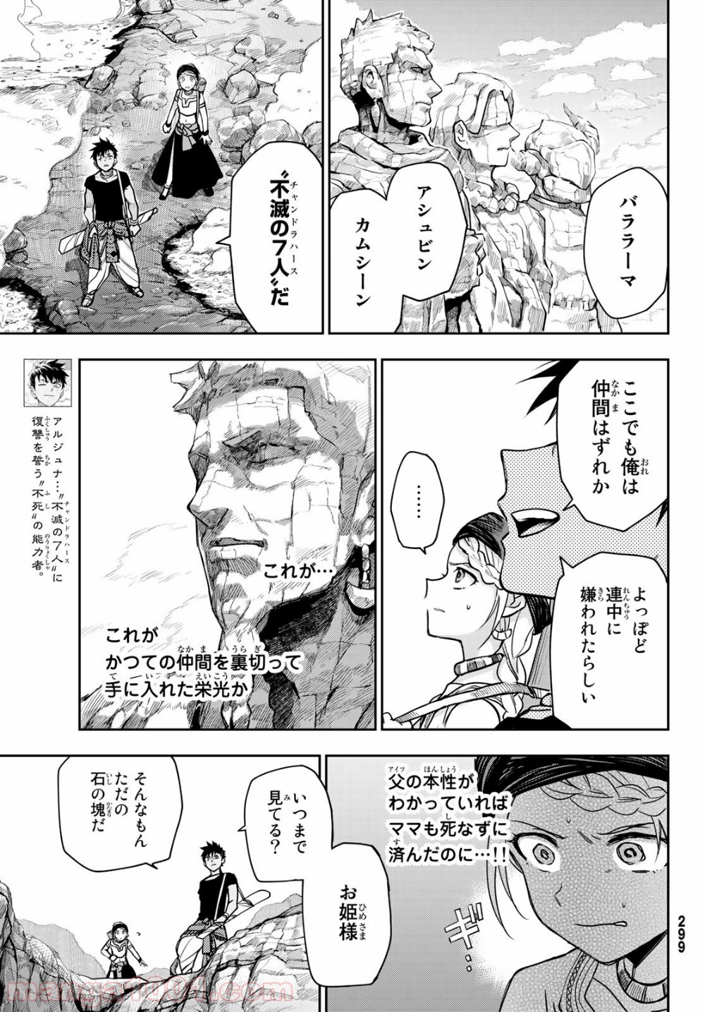 チャンドラハース 漫画 第3話 - Page 5