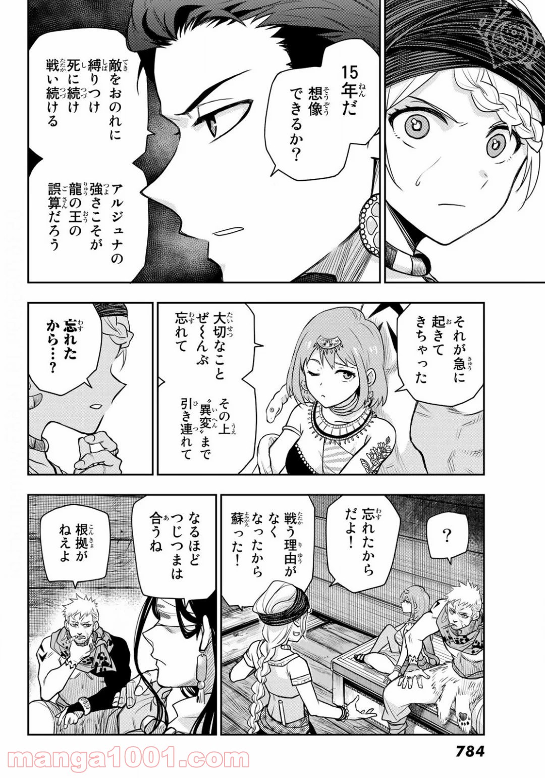 チャンドラハース 漫画 第12話 - Page 4