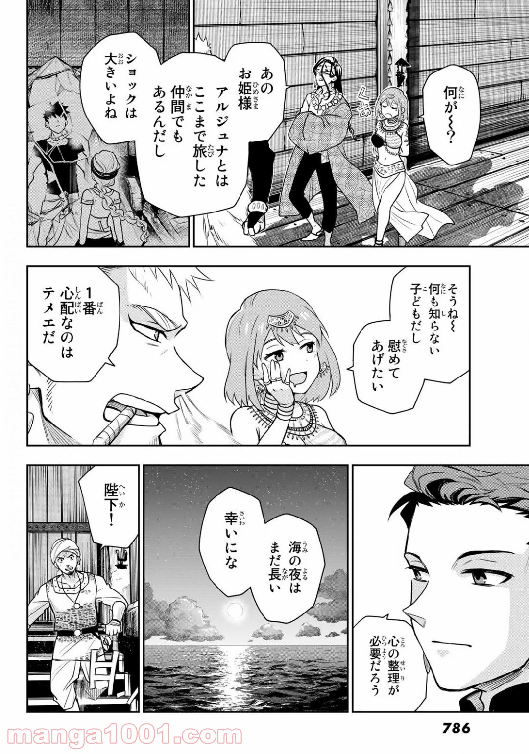 チャンドラハース 漫画 第12話 - Page 6