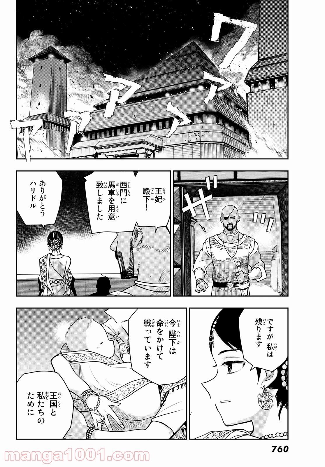 チャンドラハース 漫画 第14話 - Page 20