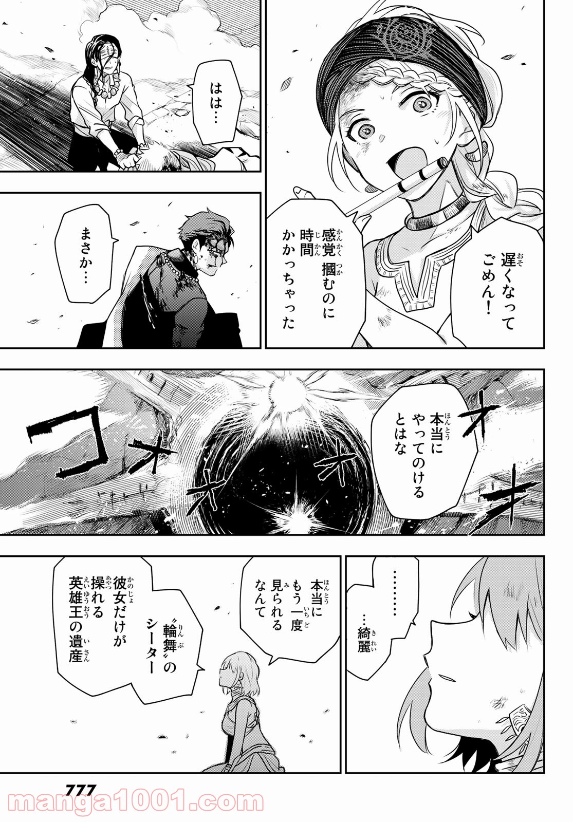 チャンドラハース 漫画 第14話 - Page 37