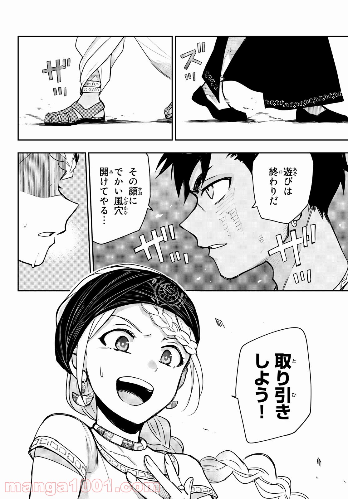 チャンドラハース 漫画 - 第2話 - Page 22