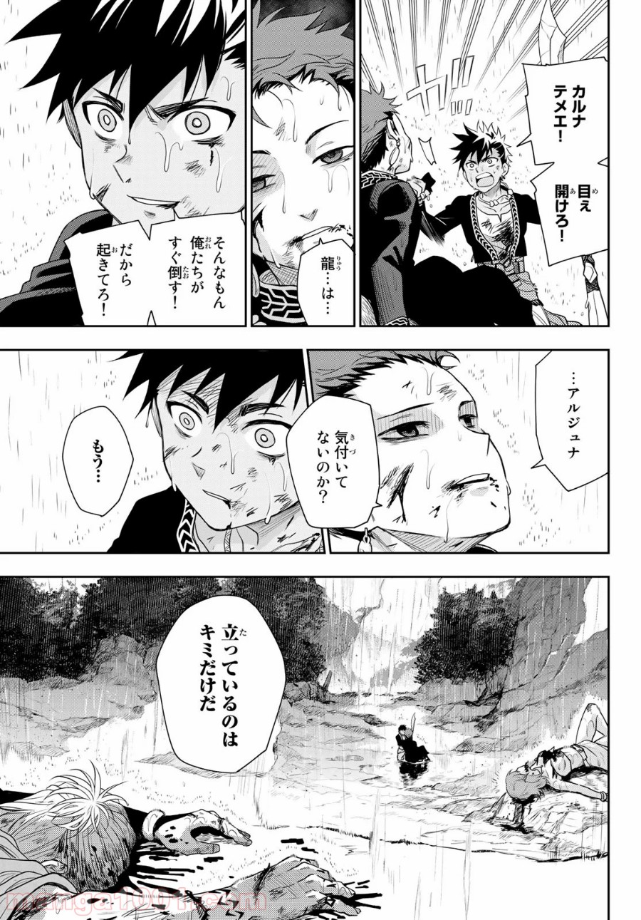 チャンドラハース 漫画 - 第9話 - Page 5