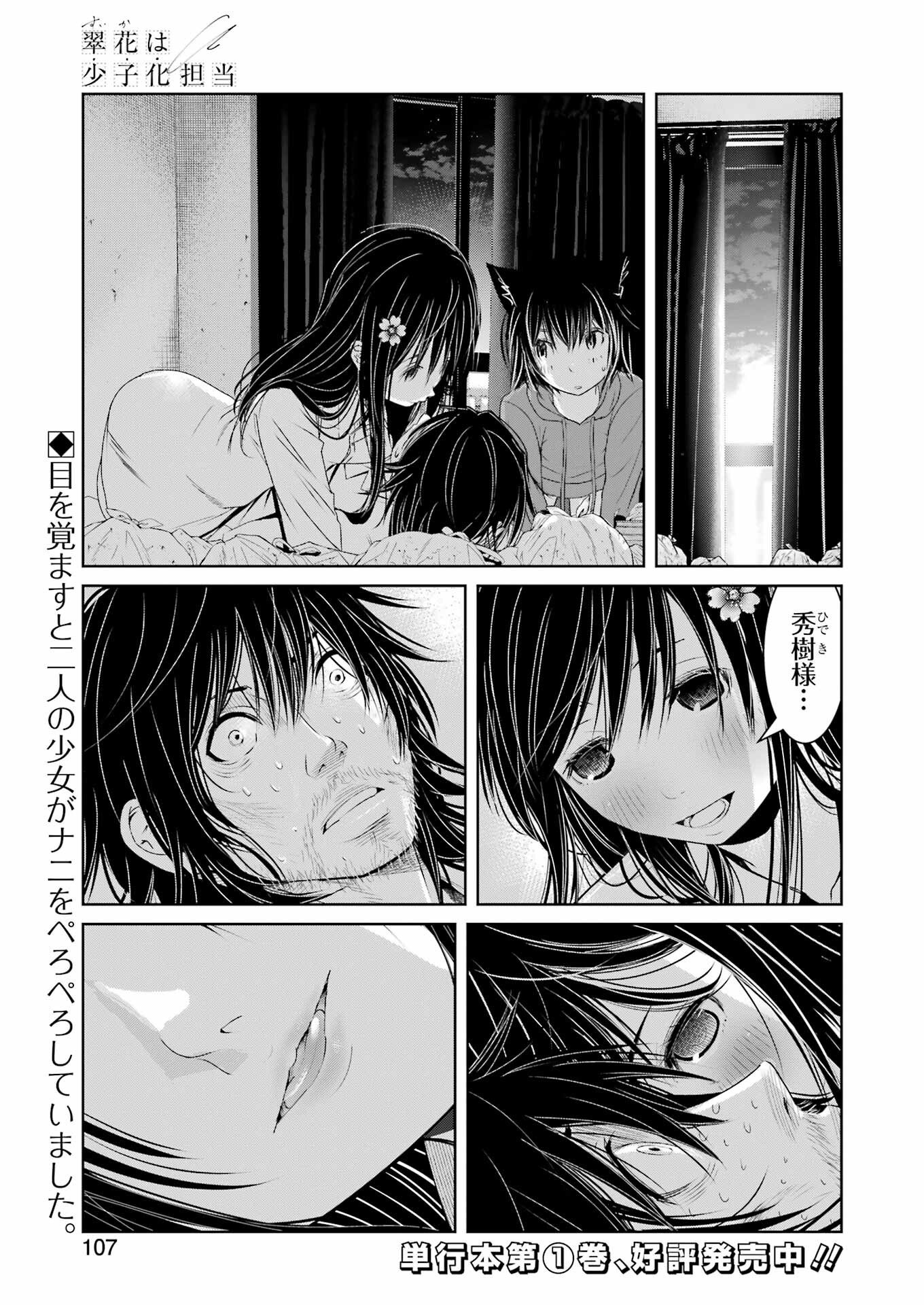 翠花は少子化担当 - 第14話 - Page 1