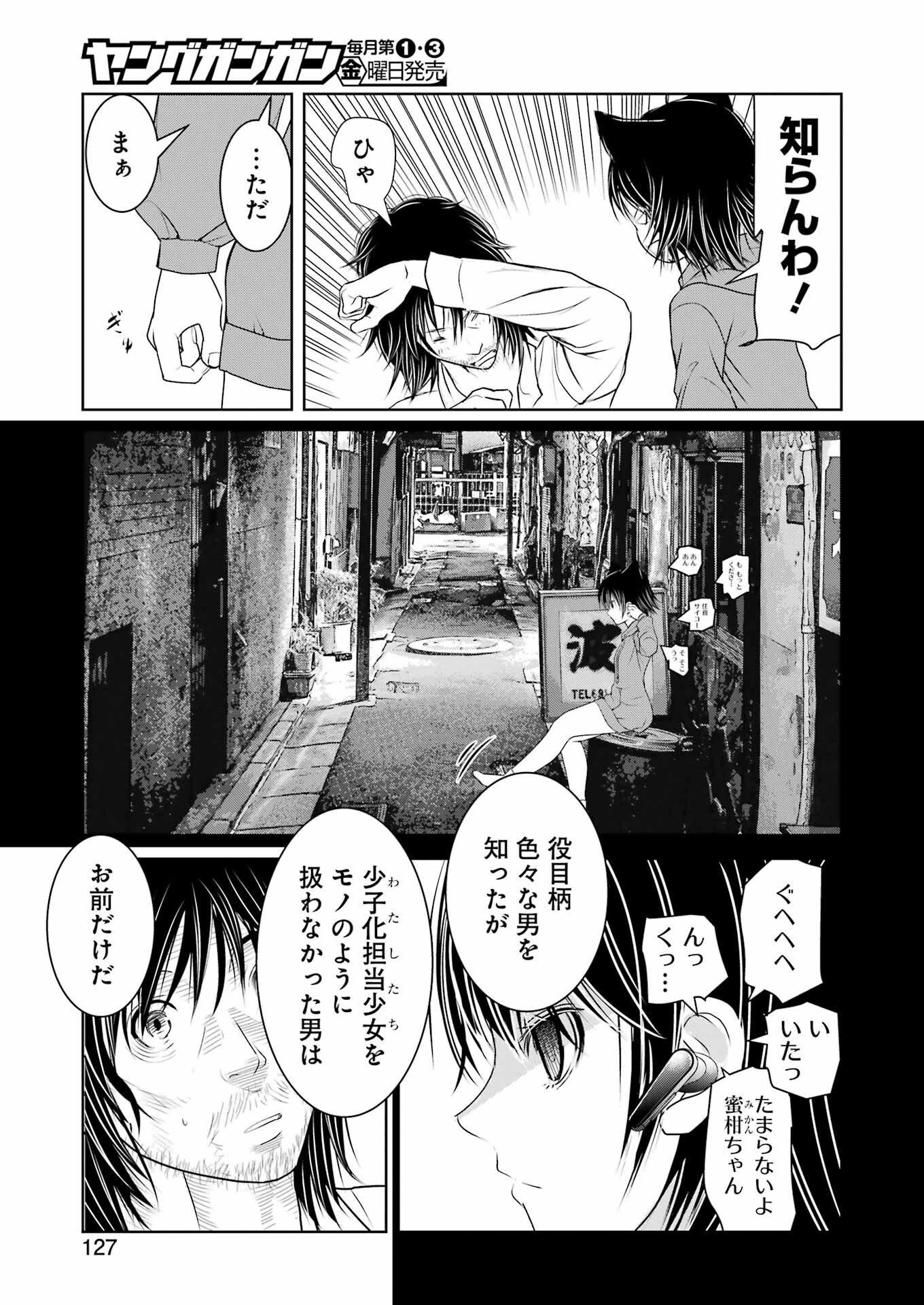 翠花は少子化担当 第14話 - Page 21