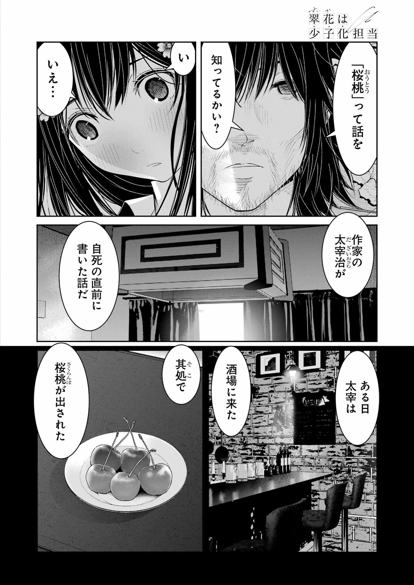 翠花は少子化担当 - 第14話 - Page 6