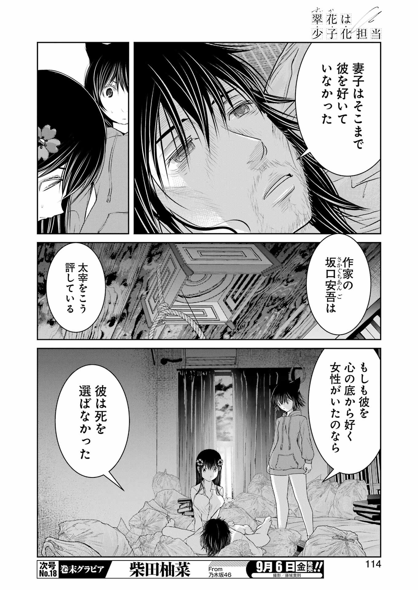 翠花は少子化担当 - 第14話 - Page 8