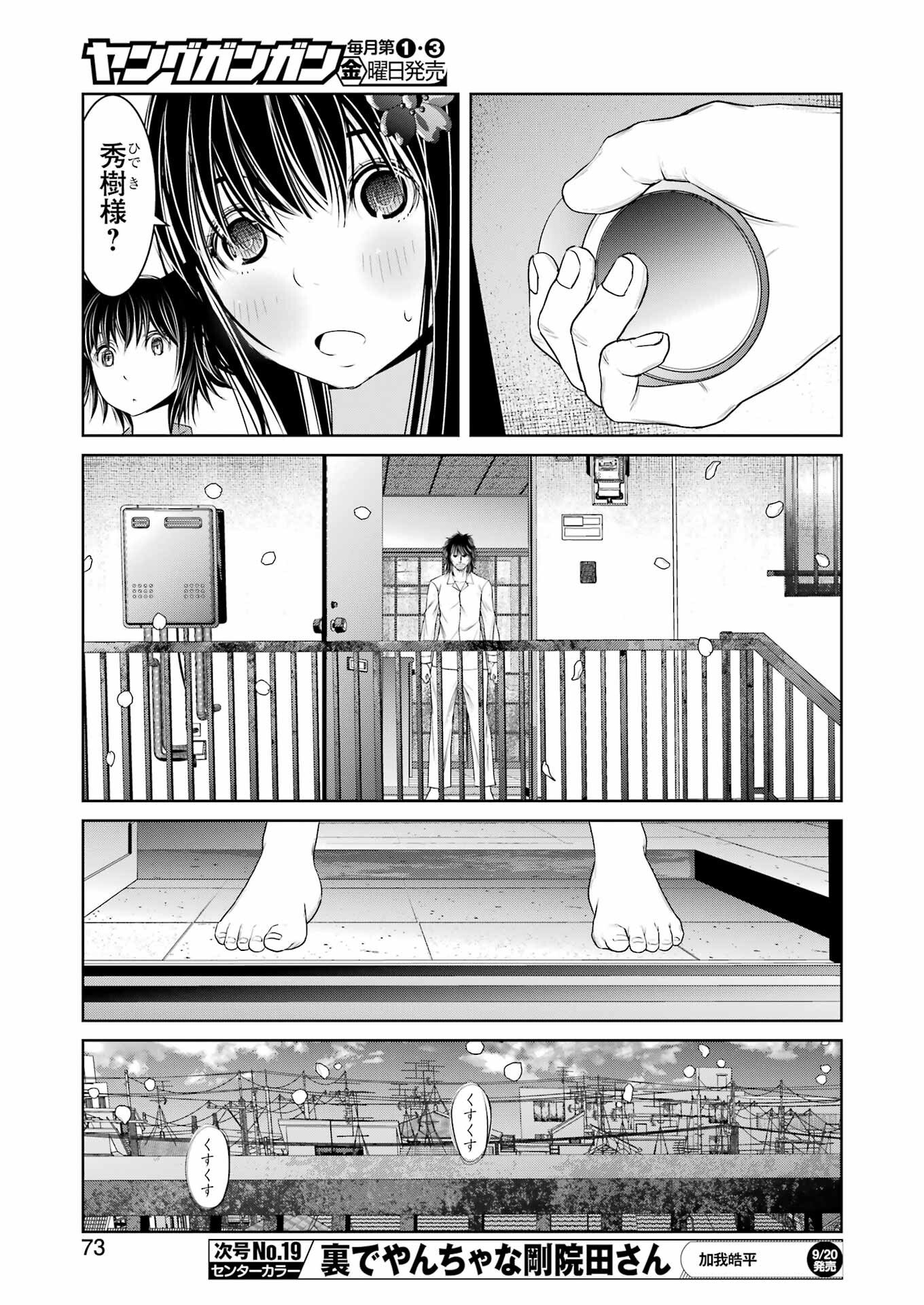 翠花は少子化担当 第15話 - Page 13