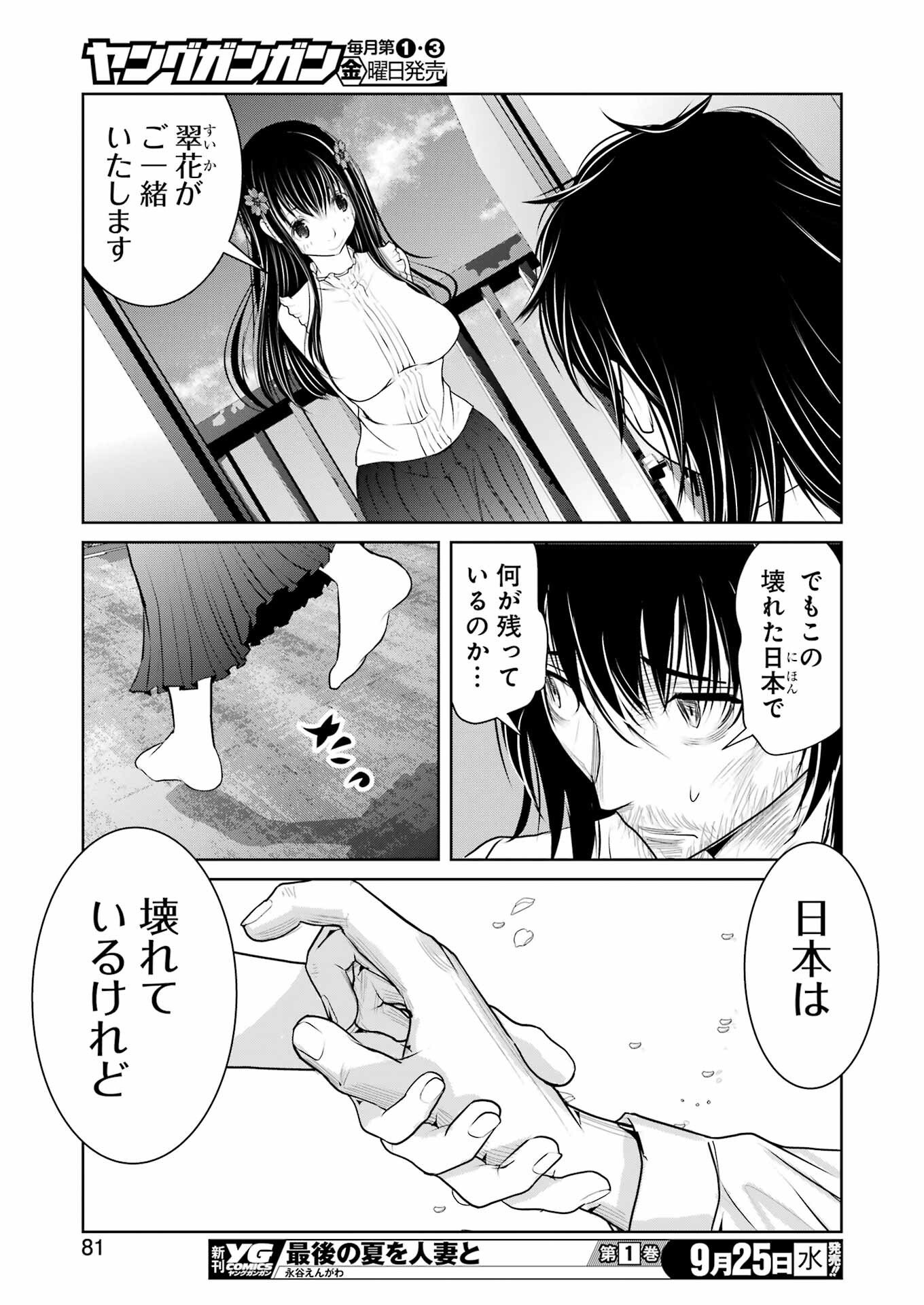 翠花は少子化担当 第15話 - Page 21