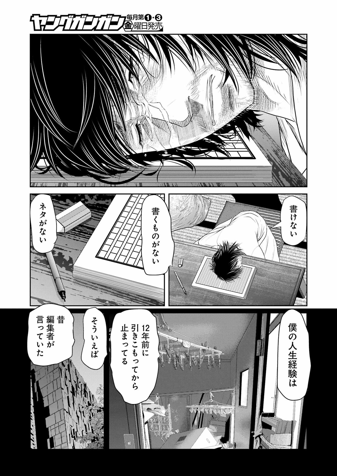 翠花は少子化担当 - 第15話 - Page 7