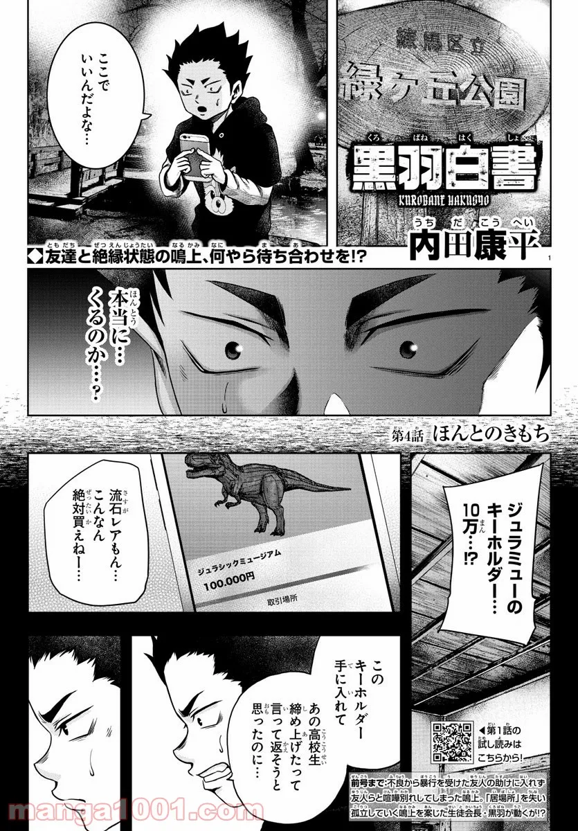 異世界温泉に転生した俺の効能がとんでもすぎる 第17話 - Page 1