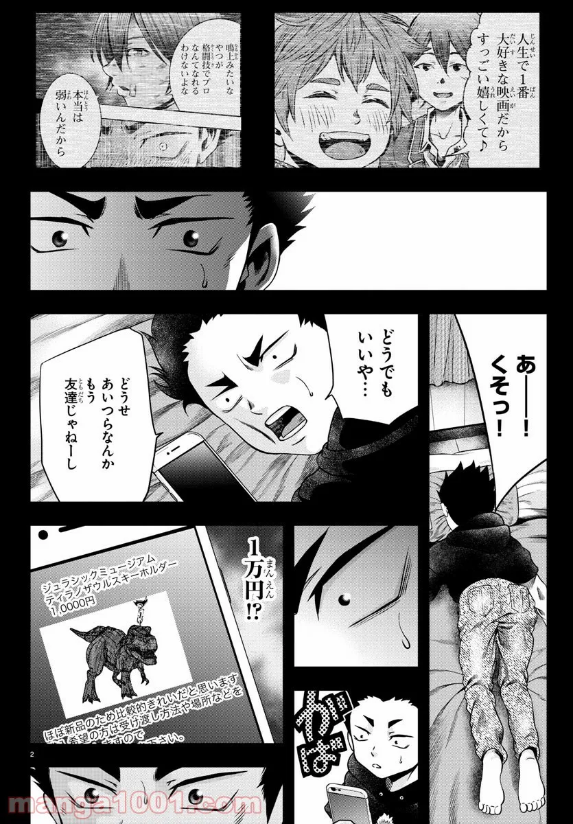 異世界温泉に転生した俺の効能がとんでもすぎる 第17話 - Page 2