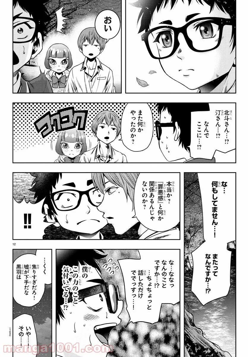 異世界温泉に転生した俺の効能がとんでもすぎる 第17話 - Page 12