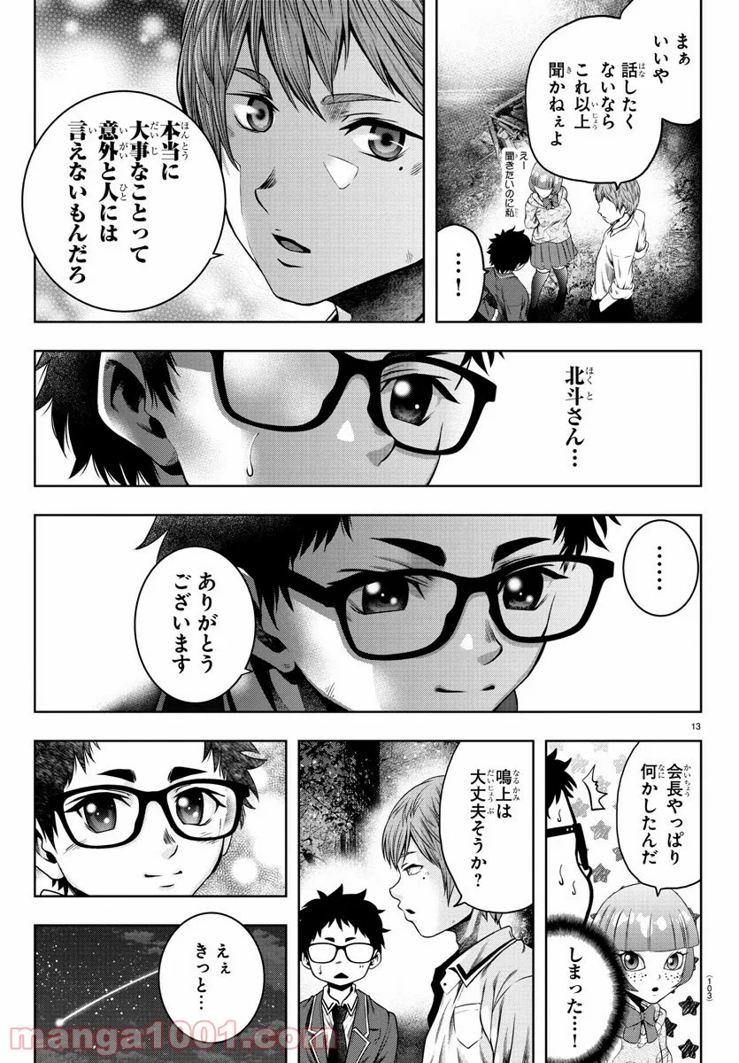 異世界温泉に転生した俺の効能がとんでもすぎる 第17話 - Page 13