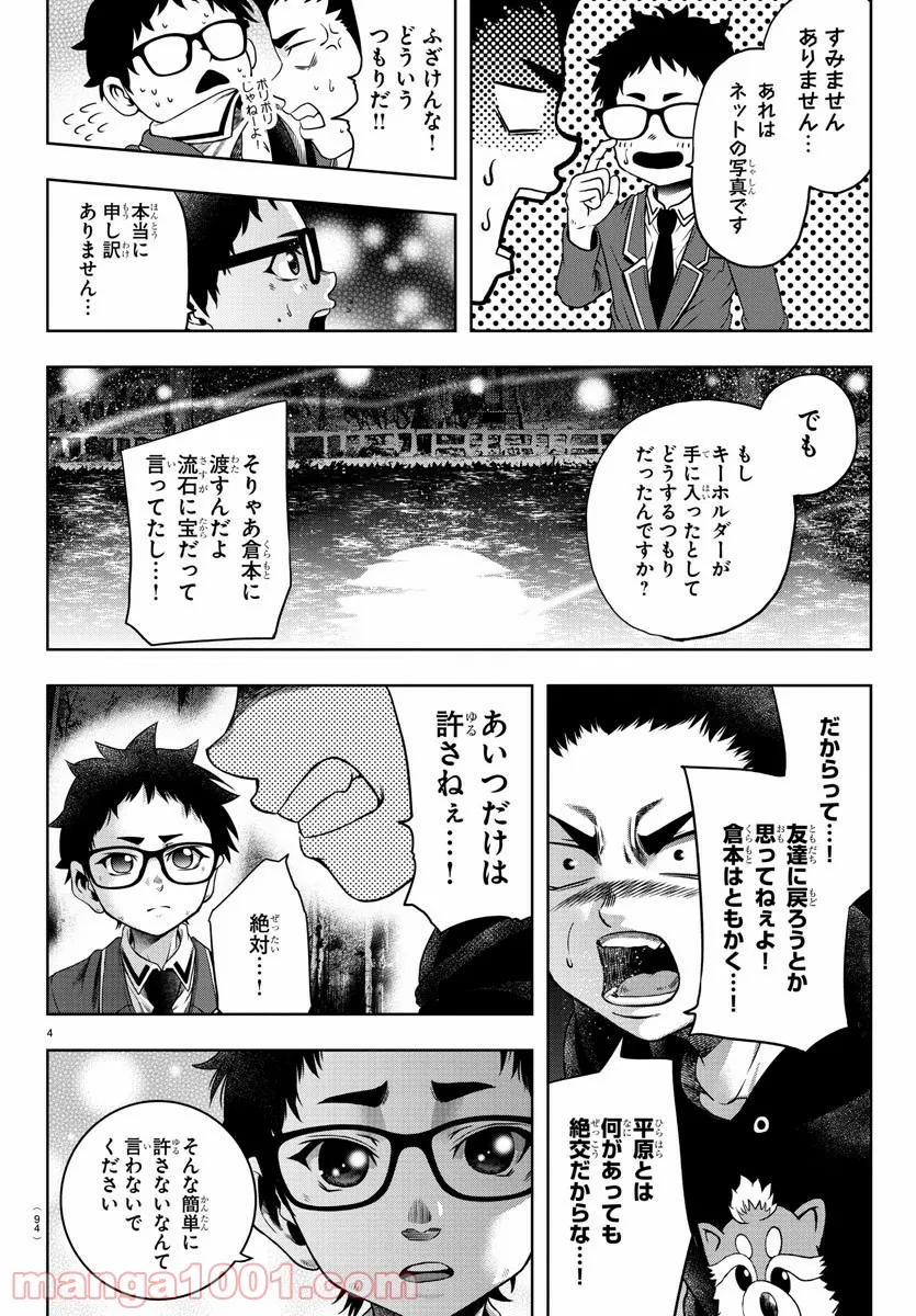 異世界温泉に転生した俺の効能がとんでもすぎる 第17話 - Page 4