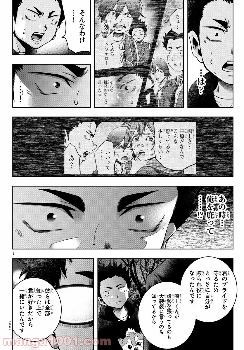 異世界温泉に転生した俺の効能がとんでもすぎる 第17話 - Page 6