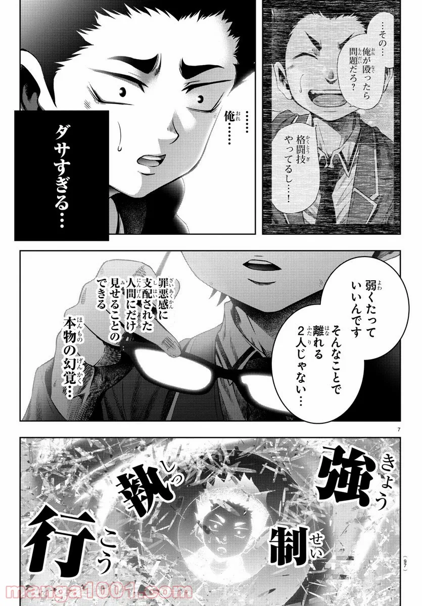 異世界温泉に転生した俺の効能がとんでもすぎる 第17話 - Page 7