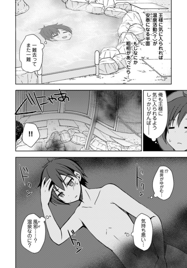 異世界温泉に転生した俺の効能がとんでもすぎる 第6話 - Page 12