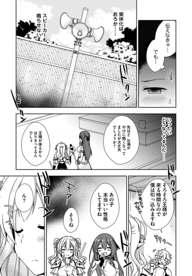 異世界温泉に転生した俺の効能がとんでもすぎる 第6話 - Page 13