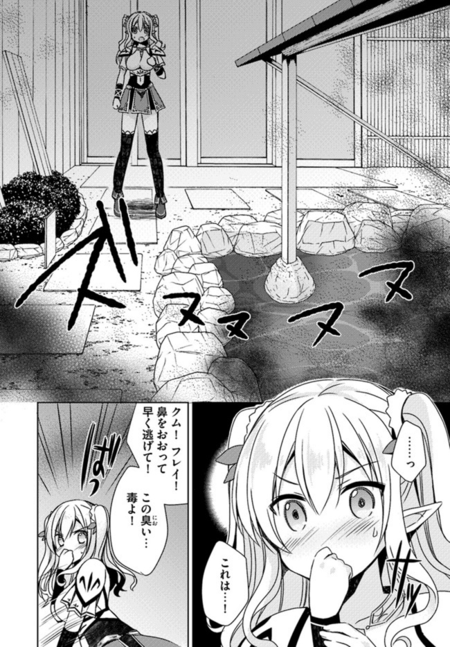 異世界温泉に転生した俺の効能がとんでもすぎる 第6話 - Page 14