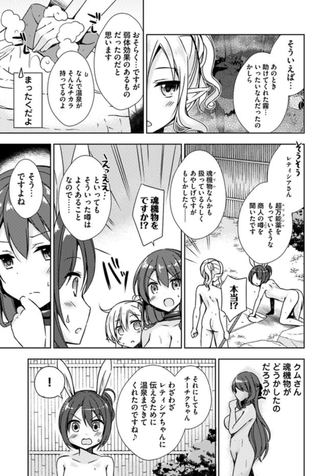 異世界温泉に転生した俺の効能がとんでもすぎる 第6話 - Page 7