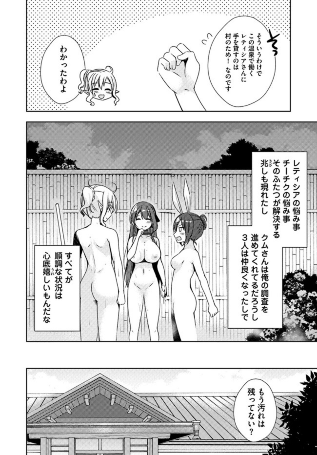 異世界温泉に転生した俺の効能がとんでもすぎる 第6話 - Page 10