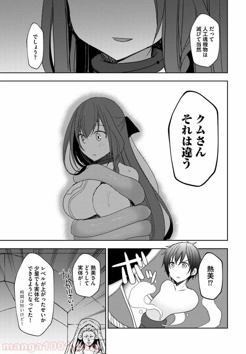 異世界温泉に転生した俺の効能がとんでもすぎる 第19話 - Page 11