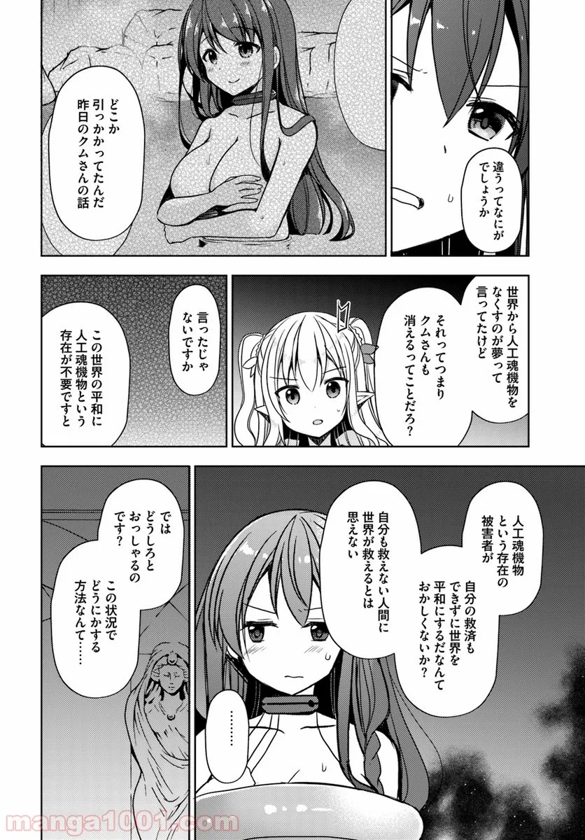 異世界温泉に転生した俺の効能がとんでもすぎる 第19話 - Page 12