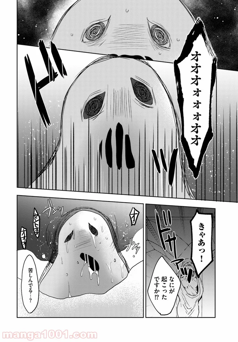 異世界温泉に転生した俺の効能がとんでもすぎる 第19話 - Page 14