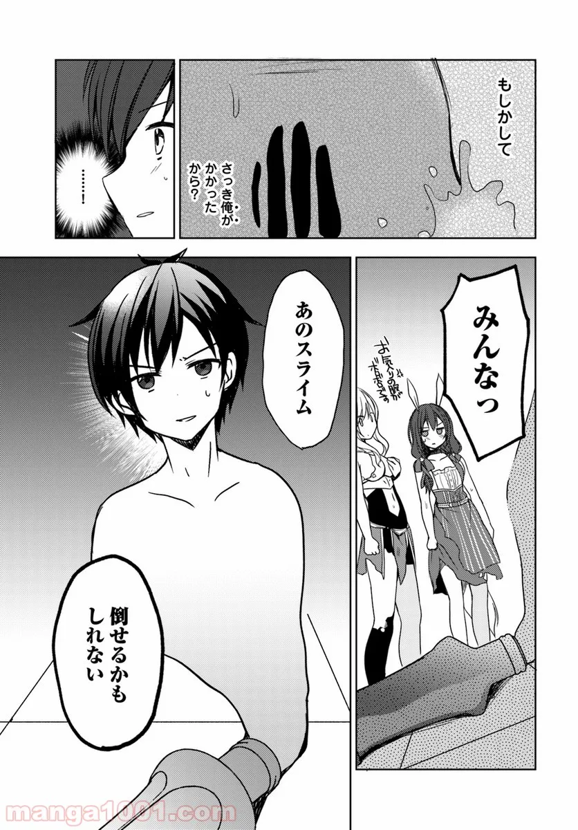 異世界温泉に転生した俺の効能がとんでもすぎる 第19話 - Page 15