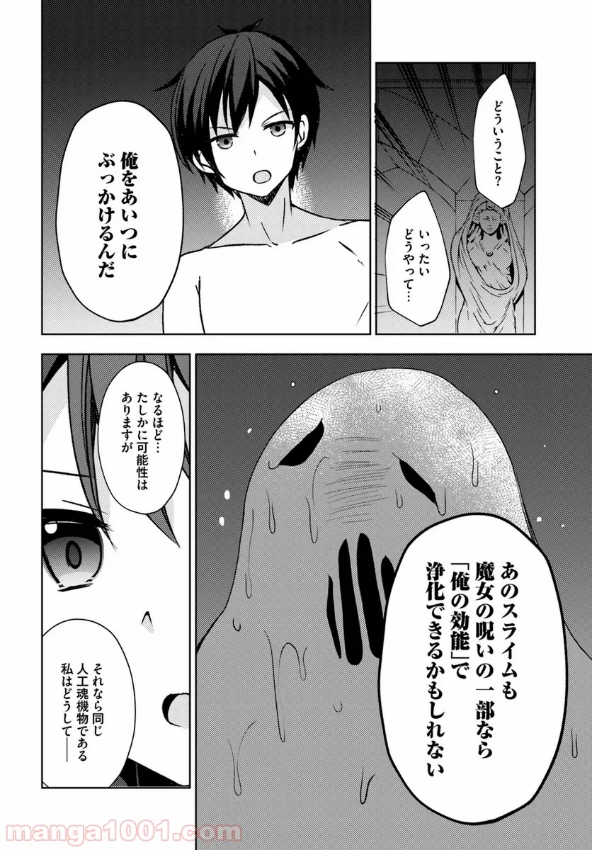 異世界温泉に転生した俺の効能がとんでもすぎる 第19話 - Page 16