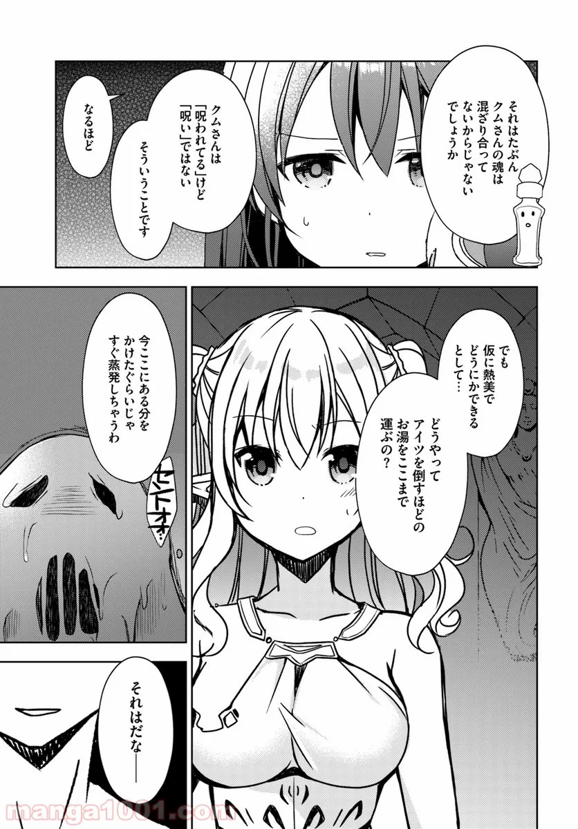 異世界温泉に転生した俺の効能がとんでもすぎる 第19話 - Page 17