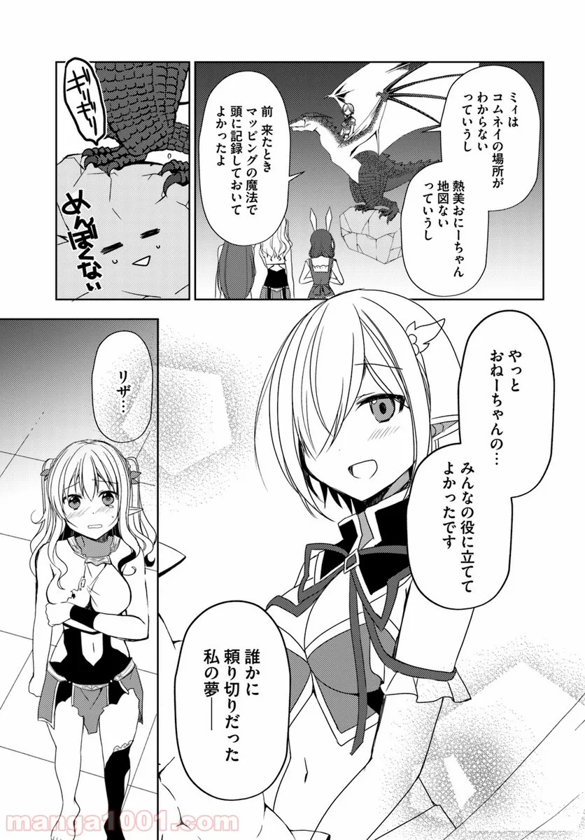 異世界温泉に転生した俺の効能がとんでもすぎる 第19話 - Page 21