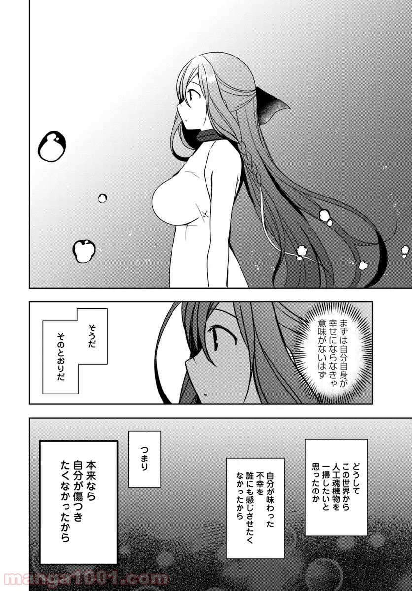 異世界温泉に転生した俺の効能がとんでもすぎる 第19話 - Page 26