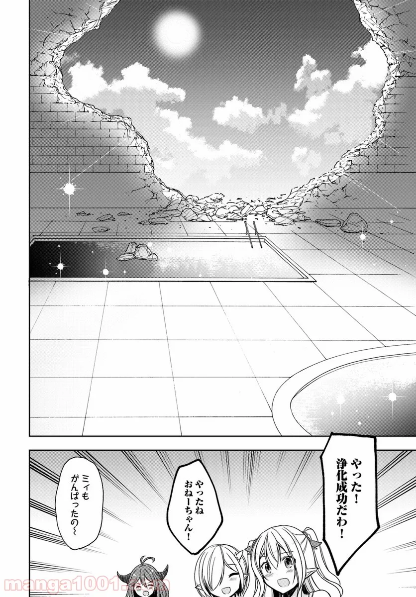 異世界温泉に転生した俺の効能がとんでもすぎる 第19話 - Page 28