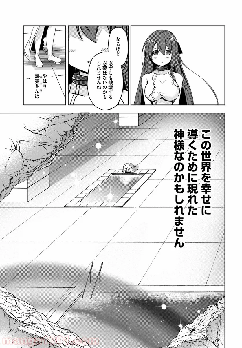 異世界温泉に転生した俺の効能がとんでもすぎる 第19話 - Page 29