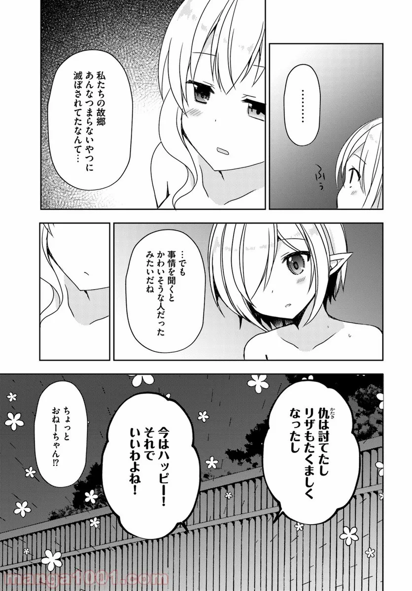 異世界温泉に転生した俺の効能がとんでもすぎる 第19話 - Page 31