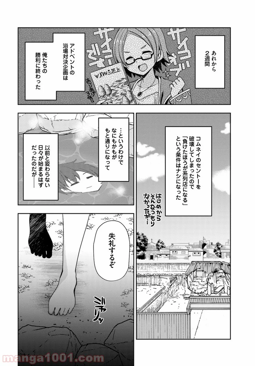 異世界温泉に転生した俺の効能がとんでもすぎる 第19話 - Page 32