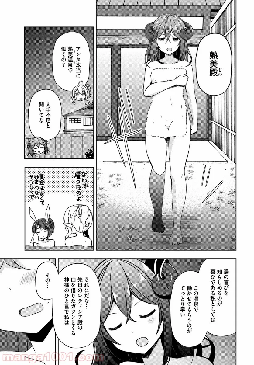 異世界温泉に転生した俺の効能がとんでもすぎる 第19話 - Page 33