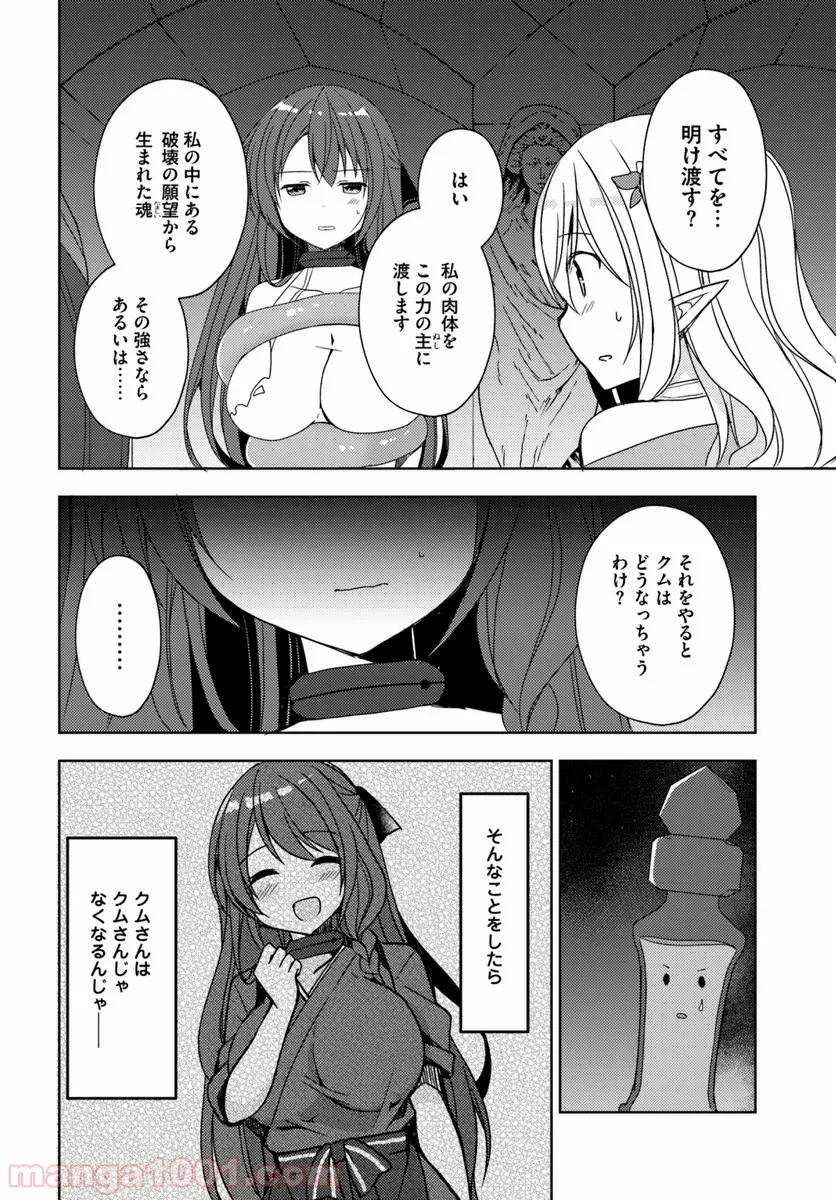 異世界温泉に転生した俺の効能がとんでもすぎる 第19話 - Page 8