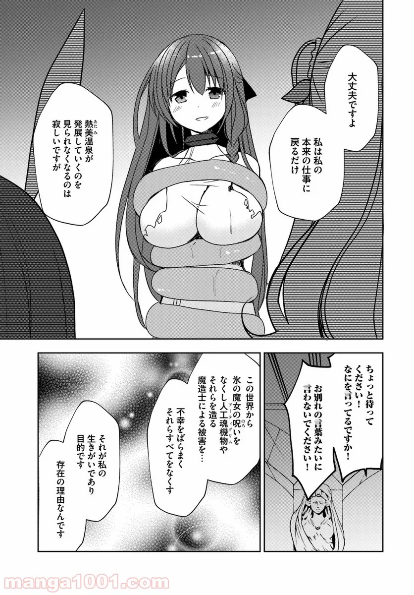 異世界温泉に転生した俺の効能がとんでもすぎる 第19話 - Page 9