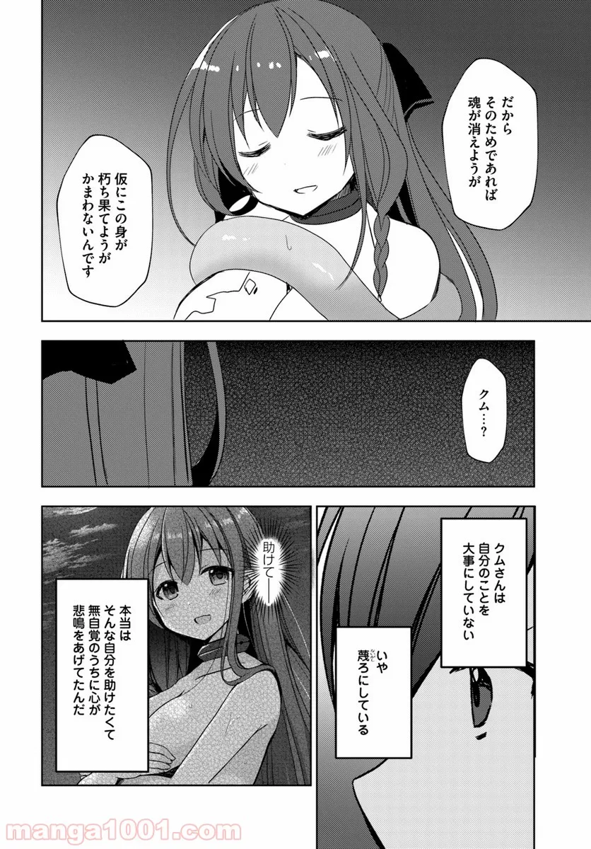 異世界温泉に転生した俺の効能がとんでもすぎる 第19話 - Page 10