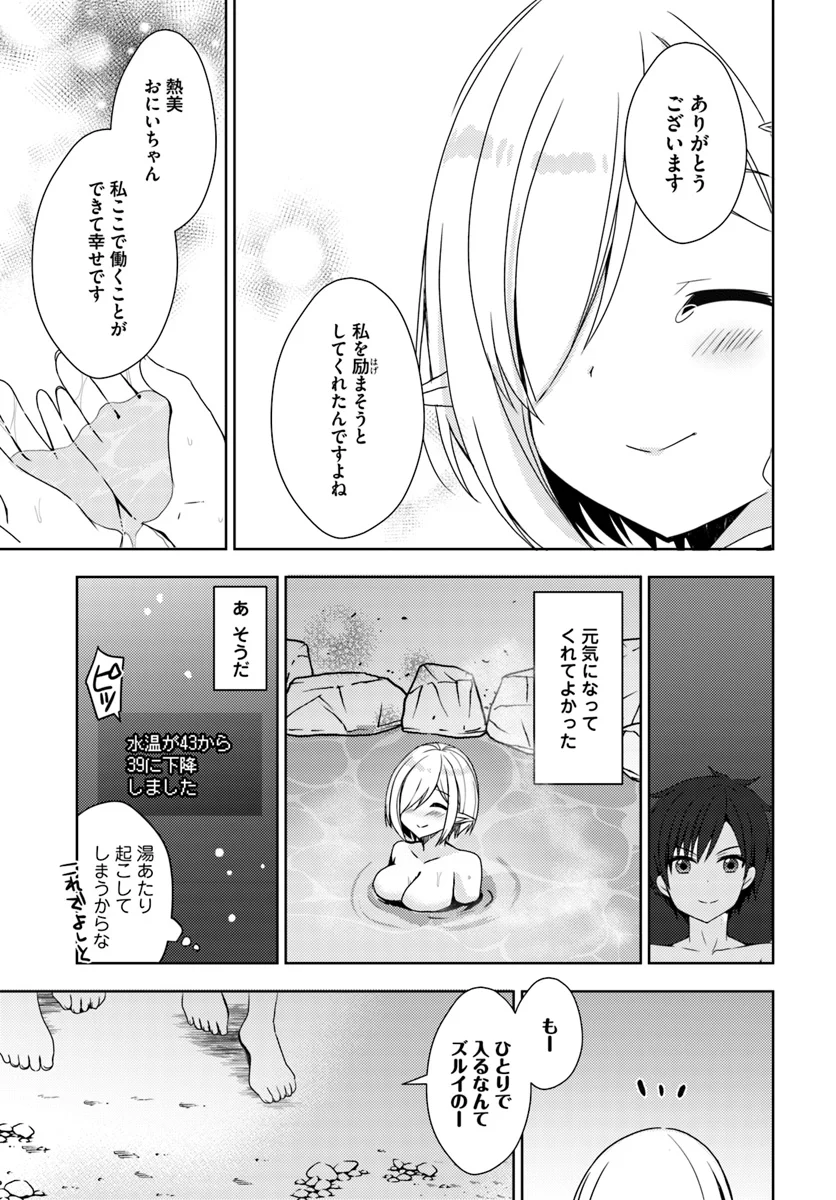 異世界温泉に転生した俺の効能がとんでもすぎる 第10話 - Page 20